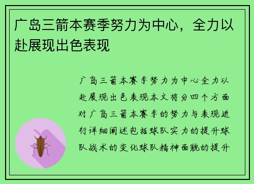 广岛三箭本赛季努力为中心，全力以赴展现出色表现